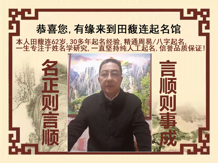 雁峰尚名轩田馥连起名
